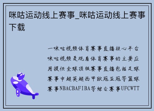 咪咕运动线上赛事_咪咕运动线上赛事下载